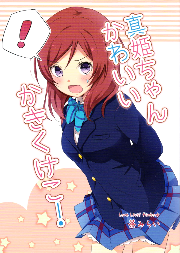 Love Live! - Maki-chan Kawaii Ka Ki Ku Ke Ko! (Doujinshi)